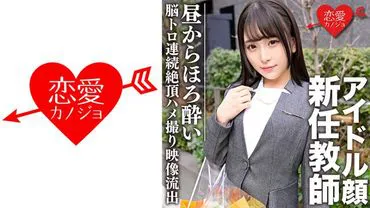 Newly appointed teacher with an idol face in a suit has continuous orgasms in a tipsy state during the day, and is filmed having secret private sex with creampie finish leaked.