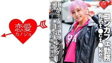 H罩杯巨乳苗条女 知名t●ct●ker在咖啡馆工作 私人中出插入拍摄视频泄露