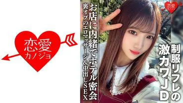 college student [Limited] Yū-chan, 20 years old, has a secret meeting with a super cute JD girl who works at a uniform reflexology parlor, and receives a bend-the-scenes erotic massage and creampie sex without the shop's knowledge.