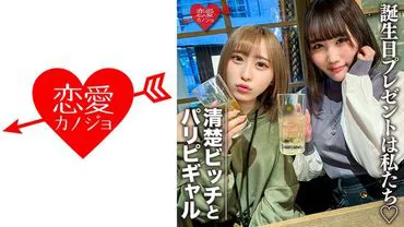college students [limited] Rin-chan and Mio-chan have prepared two beautiful women as a surprise to celebrate their friend's birthday! Enjoy the bodies of two JDs who are okay with creampie to the fullest, and end with a reverse present of massive ejaculation!