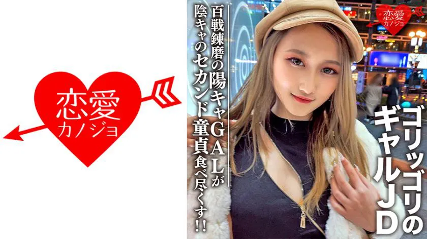 college student [Limited] Reina, a 20-year-old gal with an impactful personality, devours her introverted friend who is a second virgin at her own will.