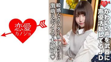 Sinh viên đại học tập sơ [Giới hạn] Hina-chan, 20 tuổi. Một JD siêu dễ thương sử dụng giọng nói dễ thương của mình như một vũ khí để làm việc như một diễn viên lồng tiếng. Cơ thể nhạy cảm của cô bị tấn công mạnh mẽ và cô la hét bằng giọng nói siêu dễ thương, gây ra cực kỳ phấn khích.