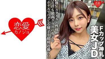 female college student [limited] Azusa, 21 years old, a beautiful JD with F-cup divine breasts! Super close-up footage of having sex with a girl who is top class in terms of face, style, and personality at a hotel!