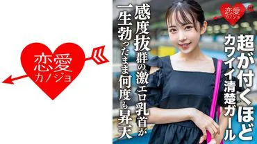 College girl [limited] Hikaru-chan 20 years old, an incredibly cute and proper girl who is attacked fiercely! Her ghly sensitive erotic nipples remain erect forever and reach climax multiple times.