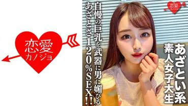 College girl Yuichan (20 years old) uses her proud big breasts to flirt with men, showing off her 120% of her miscevousness in sex!!