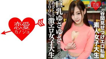 College girl Rino-chan, 22, flaunts her huge breasts in sexy casual wear, talking with a sassy attitude. She gets filled with massive cumshots!!