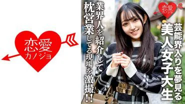 We filmed the scene of a 20-year-old female college student, Yuracha-chan, introducing her acquaintance in the industry to a beautiful JD dreaming of entering the entertainment industry and doing some shady business!