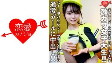 college girl [limited] Itokachan 22 years old A super cute college girl working as a beer girl at a certain baseball stadium! A radical girl having SEX in her uniform during her part-time job! Creampie!