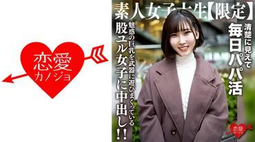 college girl [limited] Yuzu-chan 21 years old. Looks like a serious, clear-cut college girl, but she does papakatsu every day! Despite her elegant appearance, she uses her bewitching large breasts as a weapon to play around with a loose-crotched girl and ejaculate inside!!