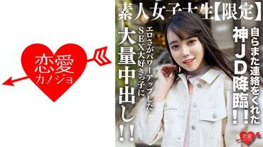 college girl [limited] Kurumi-chan 21 years old, a divine JD who contacted me again!! The eroticism has been powered up, and she's a big fan of sex with lots of creampies!!