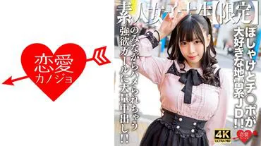 JD [Limited] Mikuru-chan 20 years old, a mine-type JD who loves pox and dicks! While drinking, she gets fucked so much that she loves both! Massive internal ejaculation to the greedy girl!!
