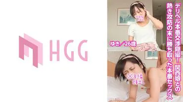 Delivery Health Full Negotiation Hidden Camera! After a heated battle with a Kansai girl, I won the full sex (Yuki/26 years old)