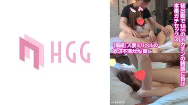【Hidden Camera】Housewife Deli H's Unsatisfied Desire Kana (Temporary) Loses to the Temptation of an 18cm Big Dick on Her First Day of Work and Engages in Real Sex