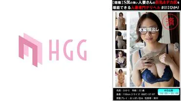 【Stable Shooting】Enjoy the Big Tits & Big Ass of a Strong-Willed Married Woman at a Married Woman-Only Delivery Health #013 Hikari