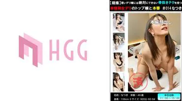【Steady Shot】A top mature lady of a genuine mature lady delivery health who has a bone-removing technique that a young delivery girl can never do and a full-scale act #14 Natsuki