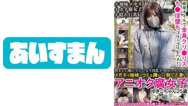 Submissive and lewd masocstic girl who puts on a serious face. Yukiko is a 25-year-old anime and manga fan who appears plain and introverted with her glasses on, but reveals a wild side when undressed.