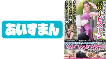 Sakiko, 28-year-old athletic instructor who pushes herself to the limit with a slender, beautiful body and no excess fat, is a masocstic enthusiast.