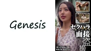 Sexual harassment hostess club hidden camera interview Kanna-san