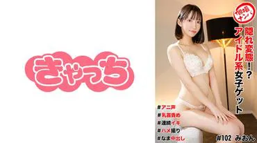 Individual pick-up #Hidden pervert!? Idol-type girl get #Anime voice #Nipple teasing #Continuous orgasm #Creampie filming #Fresh inside