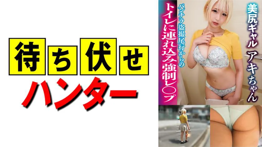Aki's encounter with the despicable ambush man, part 17.