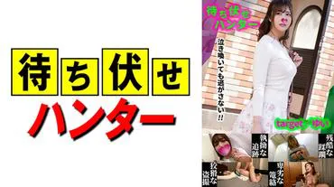 Yui: The Man's Despicable Deeds in Ambush Part.37