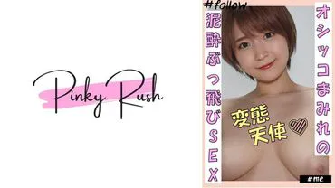 悠里(22)：浑身是尿的泥醉狂野SEX。与小动物系美女购物约会&在家自拍。