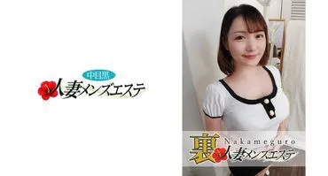 Live performance! Nakameguro married woman's secret men's esthetic salon Miyu.