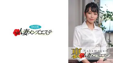 Live performance! Nakameguro housewife's secret men's esthetic salon Misaki.