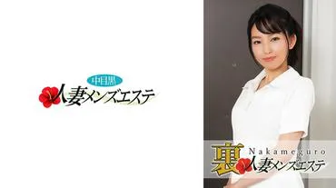 Live available! Nakameguro housewife outcall massage girl Misaki