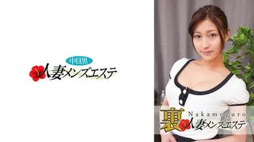 Live available! Nakameguro housewife underground men's esthetic Reira