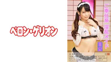 Service-oriented Lewd Maid Miyu