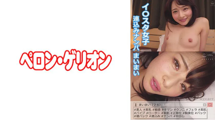 Igsta girls group pick-up MaiMai