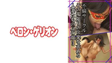 Adultery Circle: The Daytime Faces of Married Women Seeking One-Time Pleasures 3