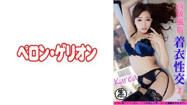 594PRGO-165 ศุลกากรที่หรูหรา สวมเสื้อผ้า 2 แคลร์