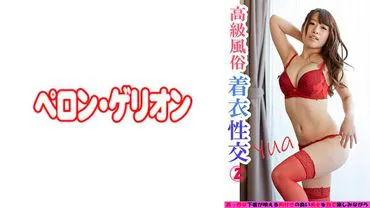 High-class escort service - Clothed sexual intercourse 2 Yua