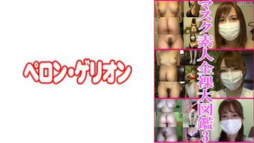 Masked amateurs: The complete guide to nudity, volume 3