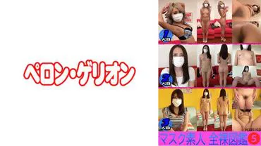 Masked s: Complete Guide to Nudity 5