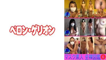 Masked s: Complete Guide to Full Nudity 6