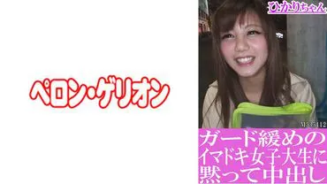 Silently Creampie to Hikari-chan, a Modern Female College Student with Loose Guard