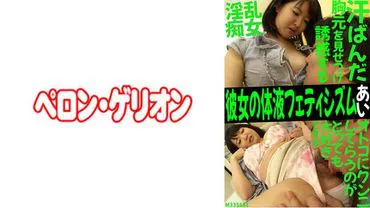 她的体液恋物癖 爱