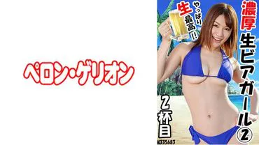 Intense, Fresh Beer Girl 2, Double Highball