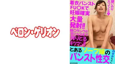 A certain soapland worker's pantyhose sex - Mizuki-chan.