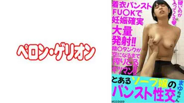 A certain soapland girl's pantyhose sex - Mayu-chan