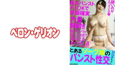 A Certain Soap Lady's Pantyhose Intercourse - Hibiki-chan