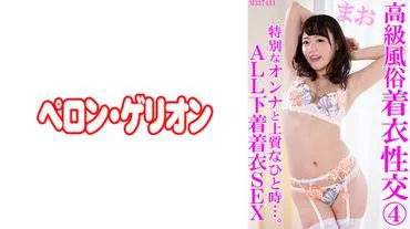 High-end brothel, clothed sex, ④ Maho