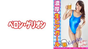 Intense Fresh Beer Girl Kyoko