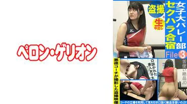 Peeping at the Women's University Volleyball Club Sexual Harassment Training Camp File03
