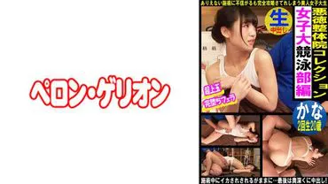 Corruption massage parlor collection, women's university swimming club edition, right?