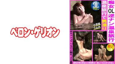 Office lady Yui's hot spring trip to the south