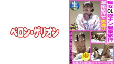 Cuộc du lịch suối nước nóng "Perverted OL's Reverse Pick-Up Hot Spring Trip - Mirei".